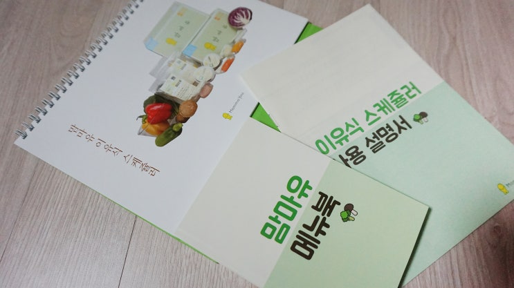  이유식준비) 이유식 스케줄러와 이유식책 추천!