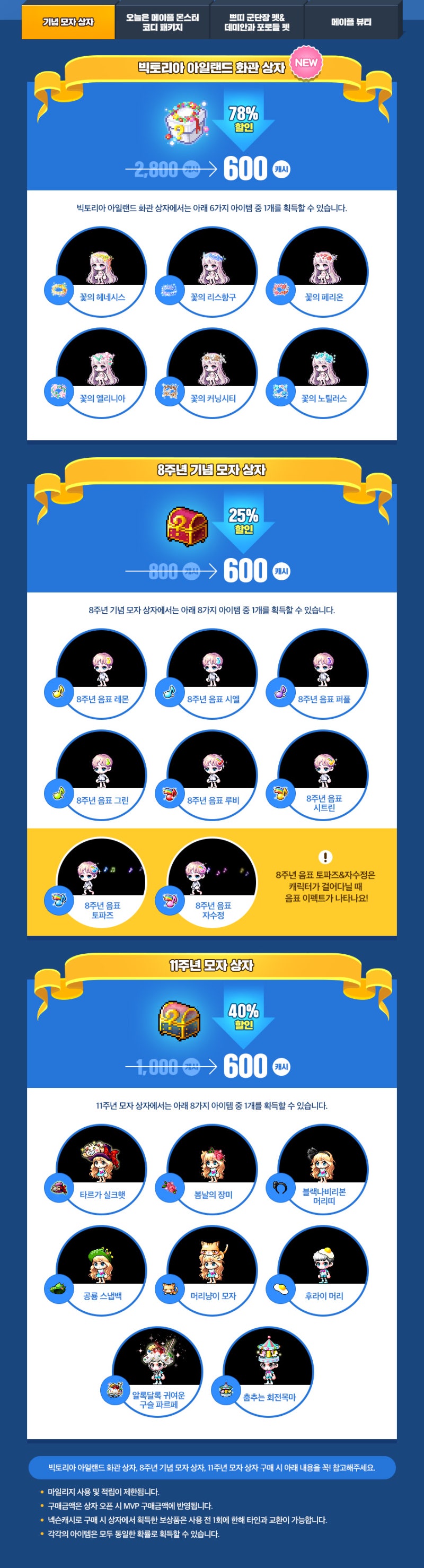 알쓸메지 [ 알아두면 쓸대있는 메이플 지식 ] 7편 메이플스토리 6000일 이벤트 정복 하기!! : 네이버 블로그