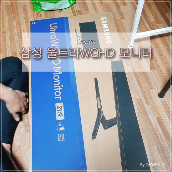  삼성 울트라 WQHD 모니터 설치는 했는데 문제가 ㅠ