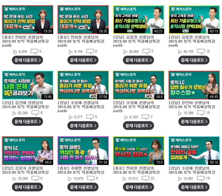  9월 28일 토익난이도, 역대급 불토익?  토익 대박달 쪽박달 난이도 확인!