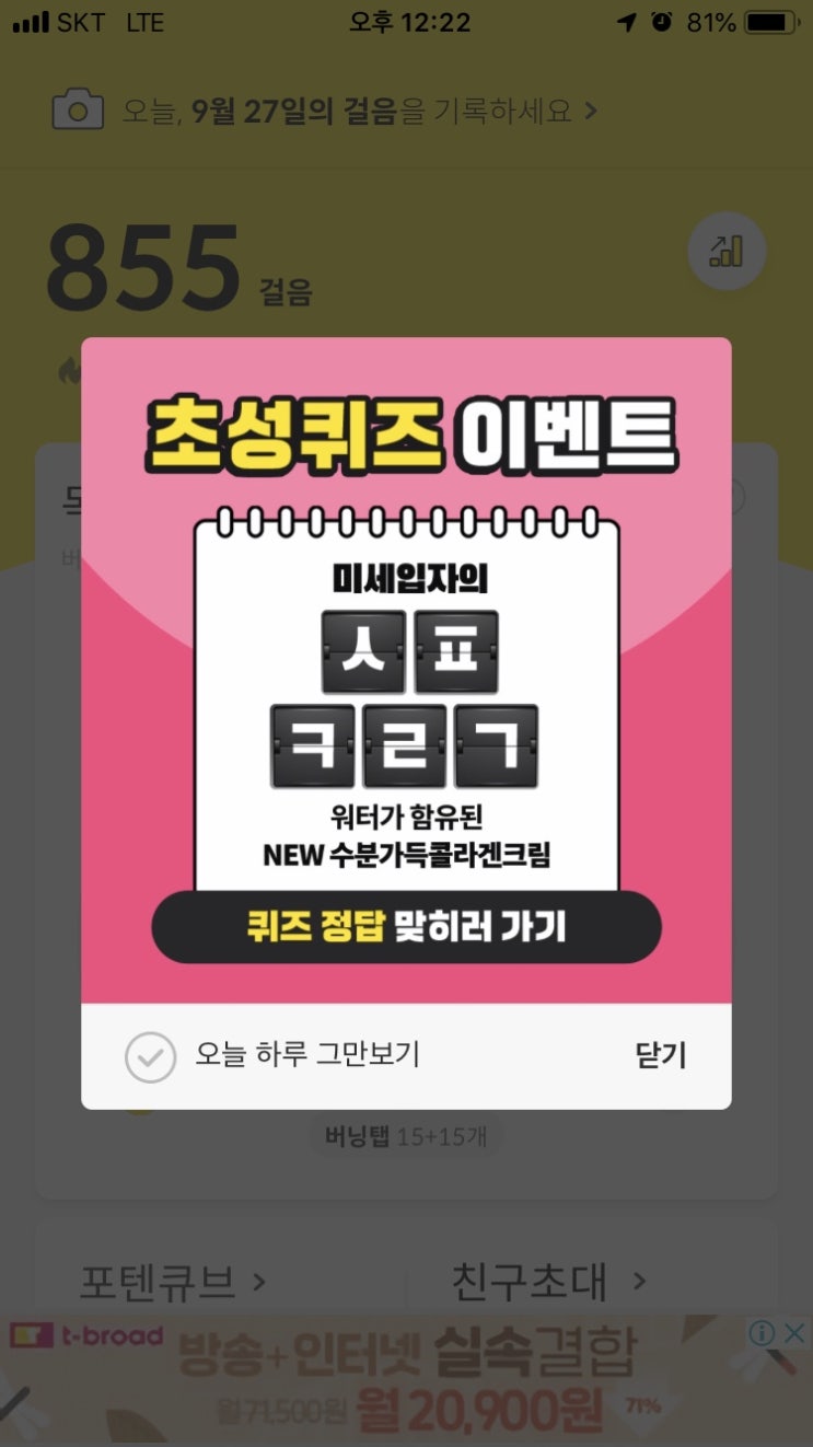  [캐시슬라이드] 에뛰드 스콜데이 초성 퀴즈 이벤트 / ㅅㅍㅋㄹㄱ