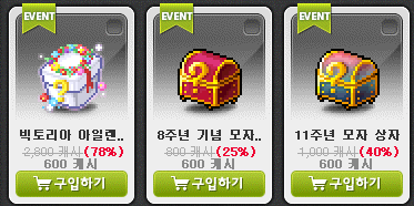  #12. 메이플 6000일 기념 캐시샵 업데이투
