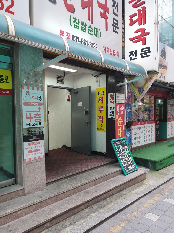  부천역 전통 지루박, 부르스 학원! 손진지루박
