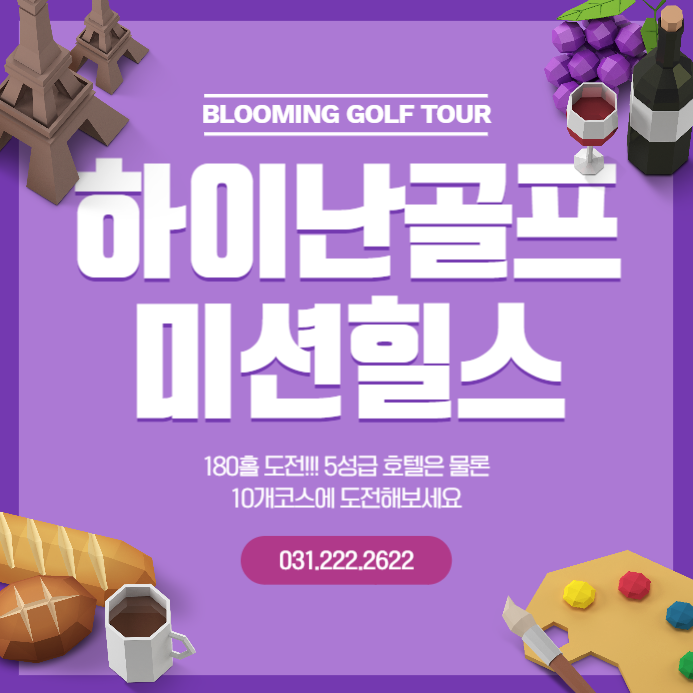  [하이난골프] 해구미션힐스cc / 해구미션힐cc 180홀 도전해 보세요