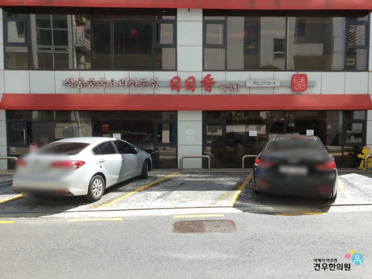  맛있는 녀석들 한끼해줍쇼 압구정 일일향 전가복, 가지튀김, 어향동고