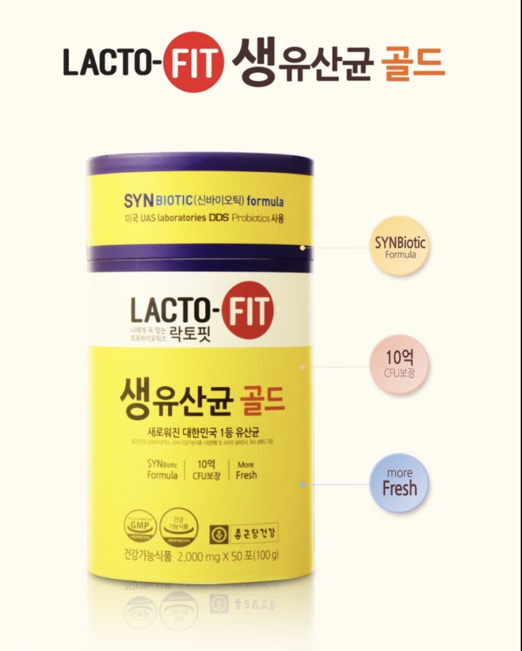  유산균 고르는법... 내돈내산 유산균추천!(구매전꼭확인)