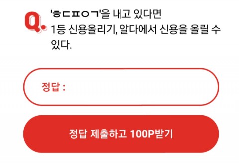  자산관리알다 오케이캐쉬백 오퀴즈 정답