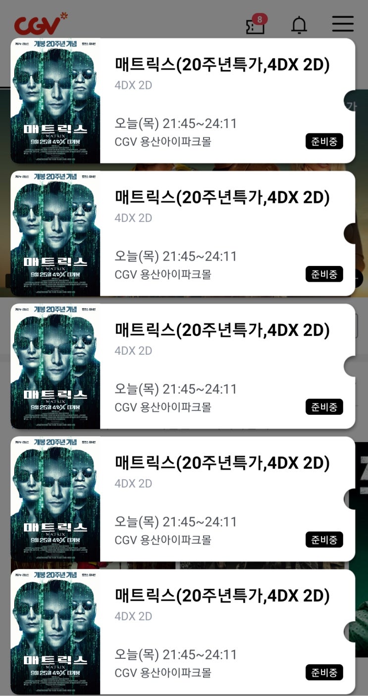  【 매트릭스 4DX - 후기 】