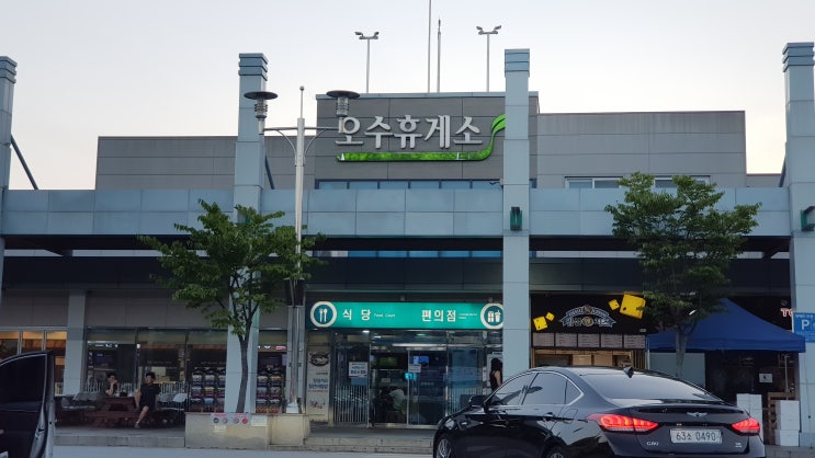  [전기차충전소] 순천완주고속도로_오수휴게소(광양방향)