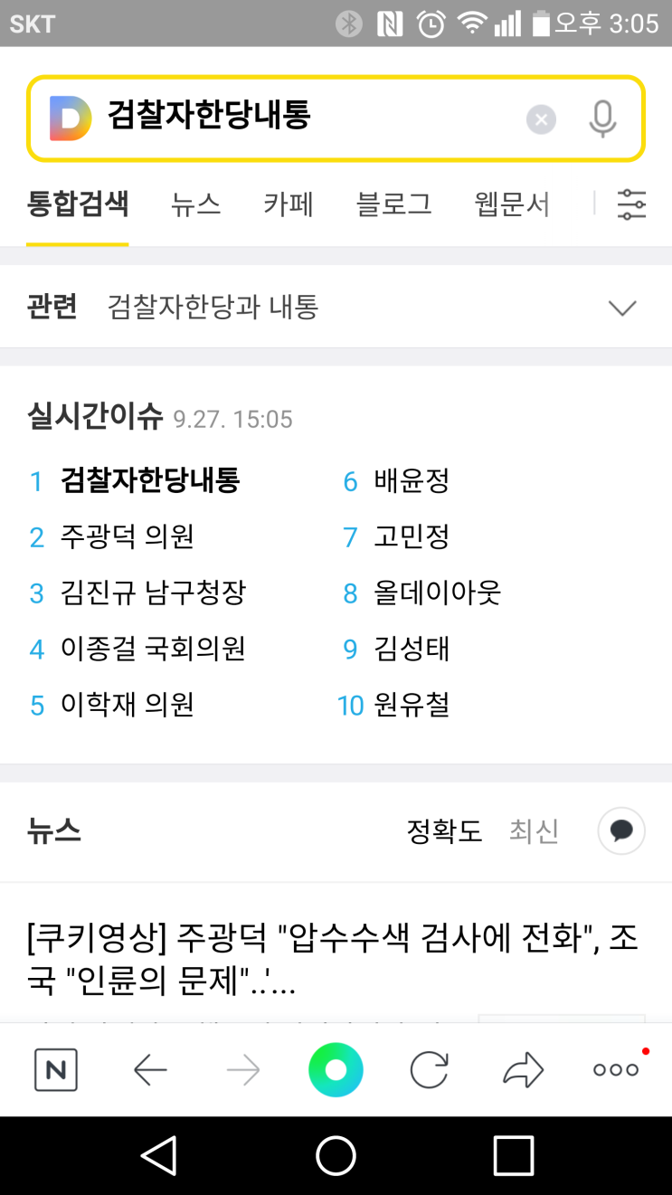  검찰 자한당내통