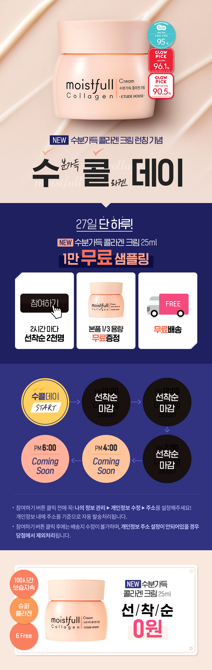  에뛰드 하우스 '에뛰드 수콜데이'이벤트 진행