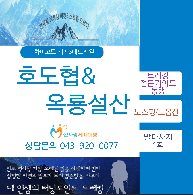  (제천여행사 중국 곤명 여강 리장 성도) 중국 호도협 트레킹 차마고도 운남성 차마고도 투어 차마고도 트레킹 샹그릴라 차마객잔 운남성 쿤밍 리장타워 날씨 람월곡 청두 사천 여행