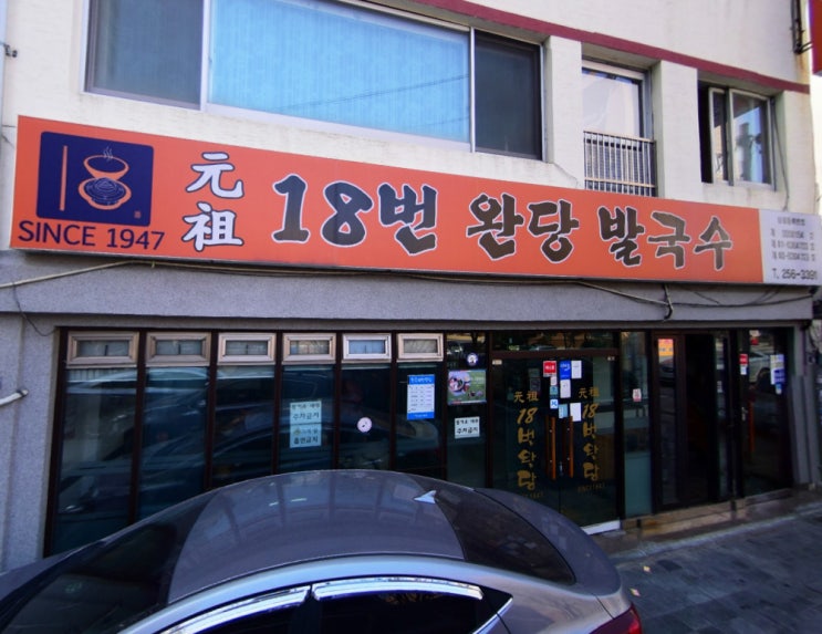  생생정보통 완당 부산 원조18번완당발국수, 족발3종 보쌈 감자탕 서면 수호족발감자탕