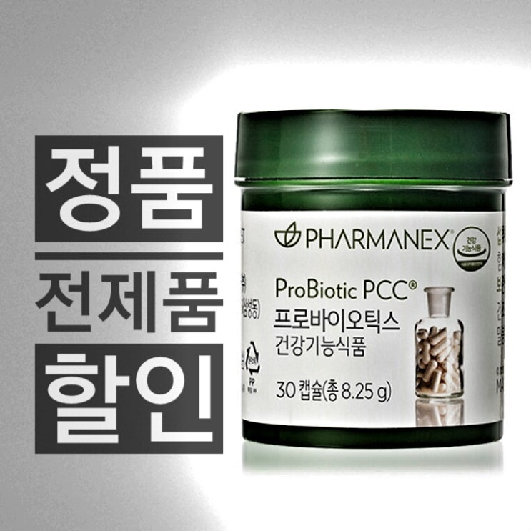  뉴스킨 프로바이오틱스 할인받는 법