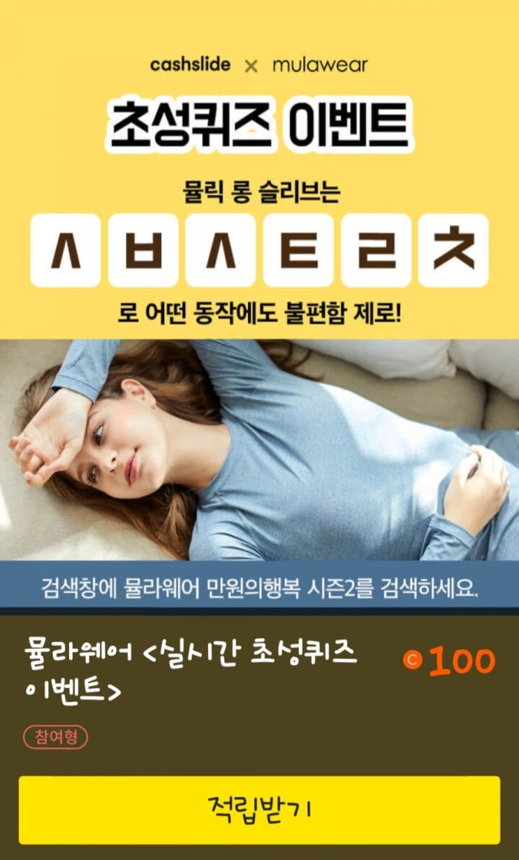  뮬라웨어 만원의 행복 시즌2 ㅅㅂㅅㅌㄹㅊ 초성퀴즈 정답