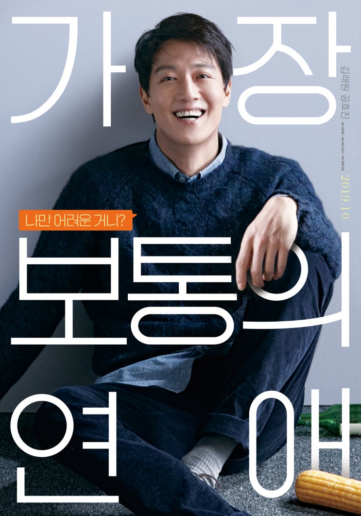 [가장 보통의 연애]방송 모음! 공효진, 김래원, 강기영 '맛있는 녀석들' 먹방!/ 9/27 공효진 V라이브 배우 왓수다 출연/  냉장고를 부탁해 /김래원, 공효진 인터뷰