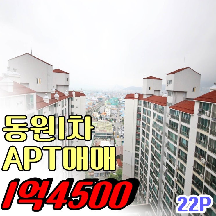  김해 아파트 매매 지내동 동원 1차 22평 방3 화1 급매