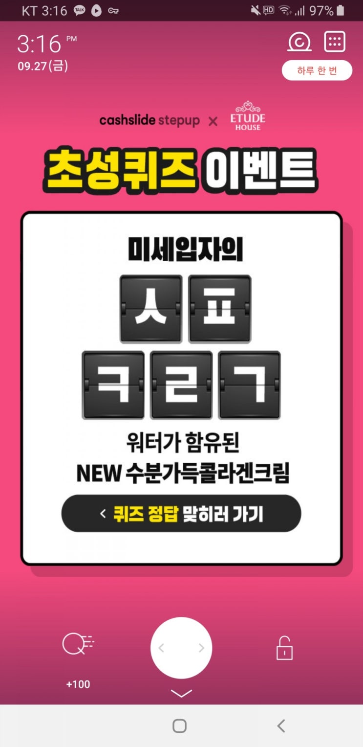  에뛰드 수콜데이 초성퀴즈 ㅅㅊㅋㄹㄱ 정답 공개