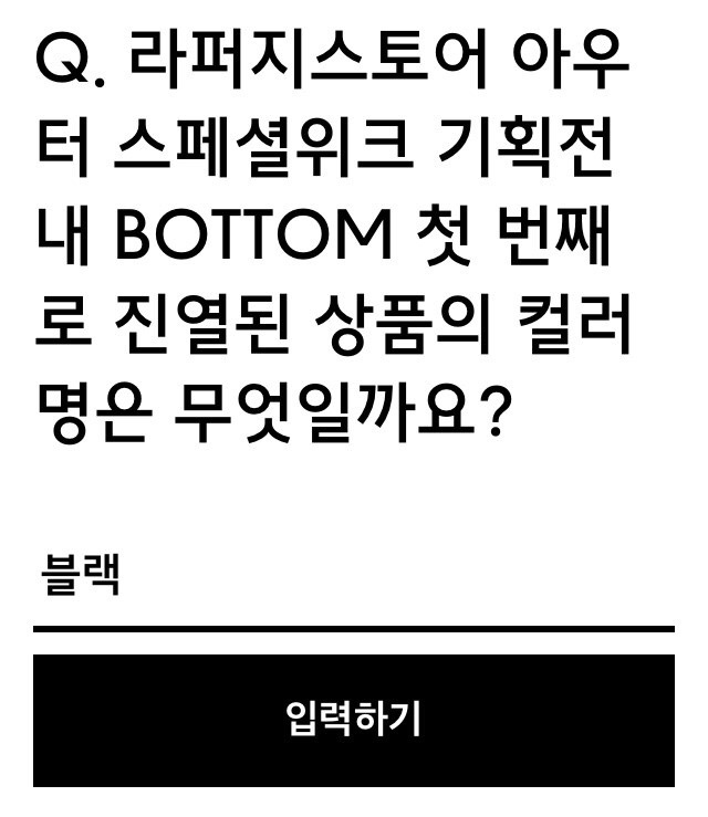  무신사 아우터특가 랜덤쿠폰 링크와 정답 공유