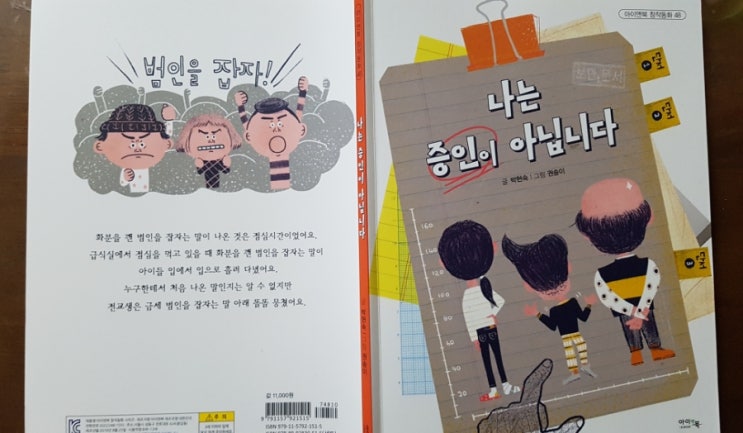 아이앤북] 나는 증인이 아닙니다