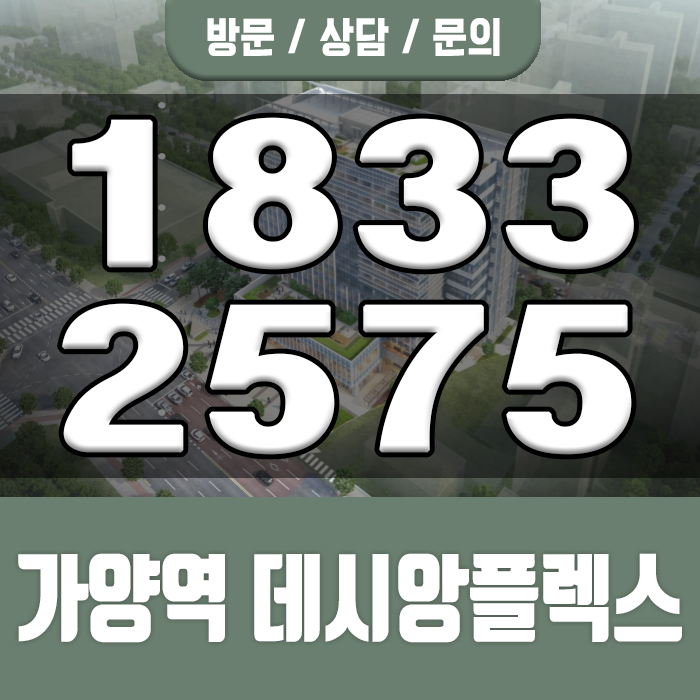  가양역 데시앙플렉스 방문전 확이해야할 사항