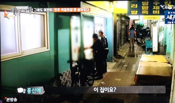  식객 허영만의 백반기행!  막걸리 한상 가득한 전주 맛집 "서울식당"