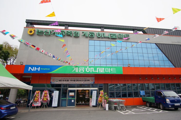  계룡하나로마트, HACCP 인증 획득