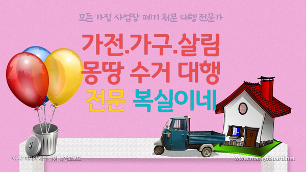  구미 왜관 상주 김천 집정리 홈수거 서비스 모든 가정 매장에 살림 가전 가구 잡동사니 물품 고물 운동기구 등 폐기 무료&유료 서비스 [복실이네]입니다.