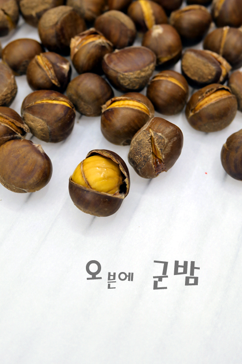  오븐에 구운 밤(약단밤) 군밤 사먹지 마세요~ 오븐에 구워드세요~ 