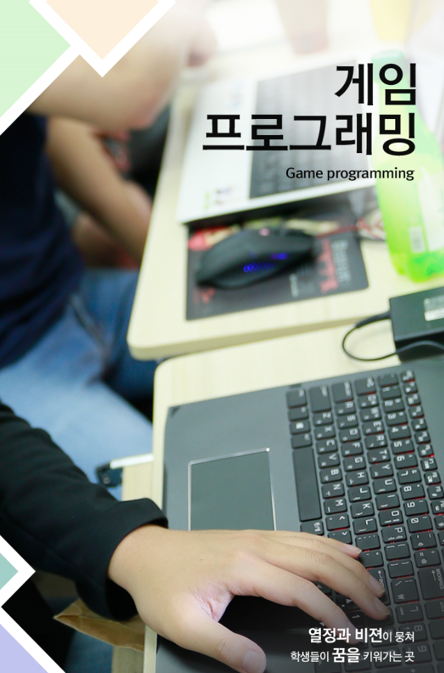  게임 프로그래밍을 집에서도 간편하고 정확하게 배울 수 있는 비법을 알려드립니다