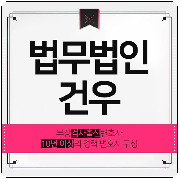  직장내성추행 업무상위력 문제에 휘말린다면