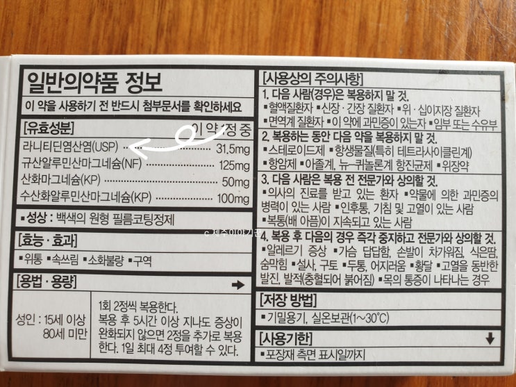  위장약 드시는 분, 판매중지 목록 확인해보세요
