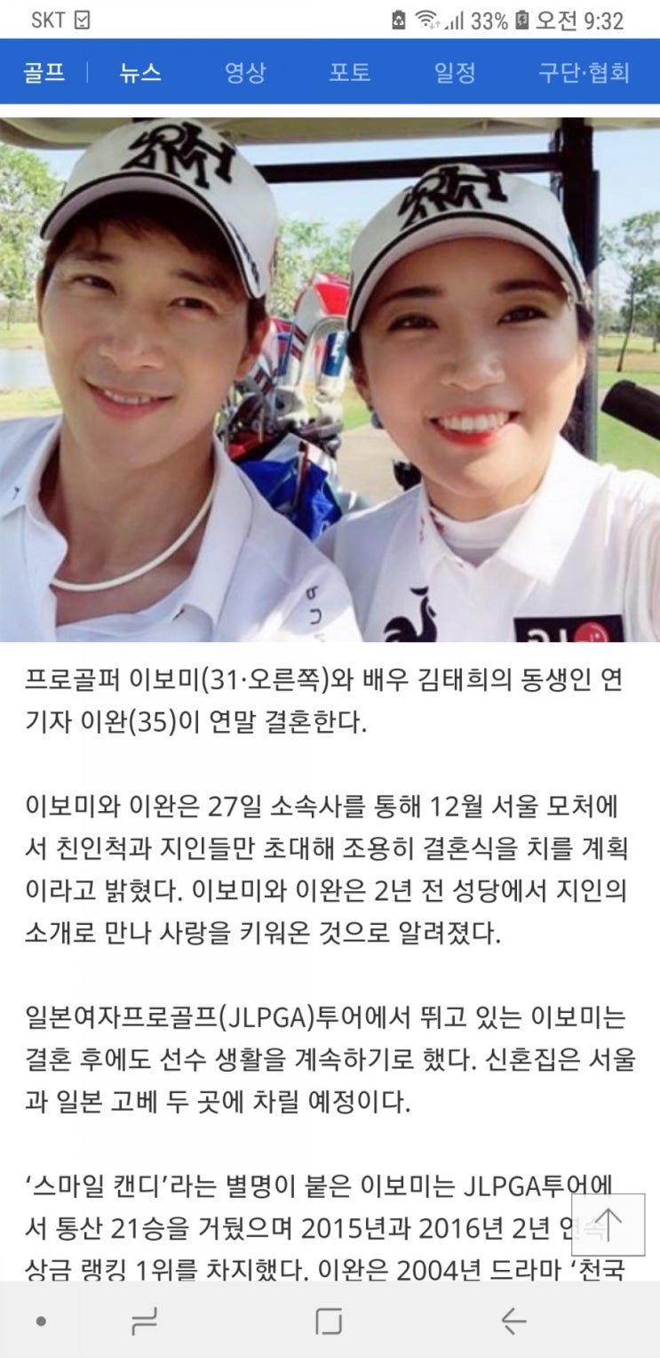  프로골퍼 이보미,이완 결혼