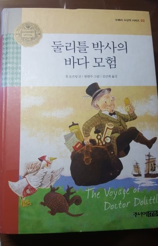  ≪둘리틀 박사의 바다 모험≫, 둘리틀 박사님과 함께하는 신나는 아프리카 모험~