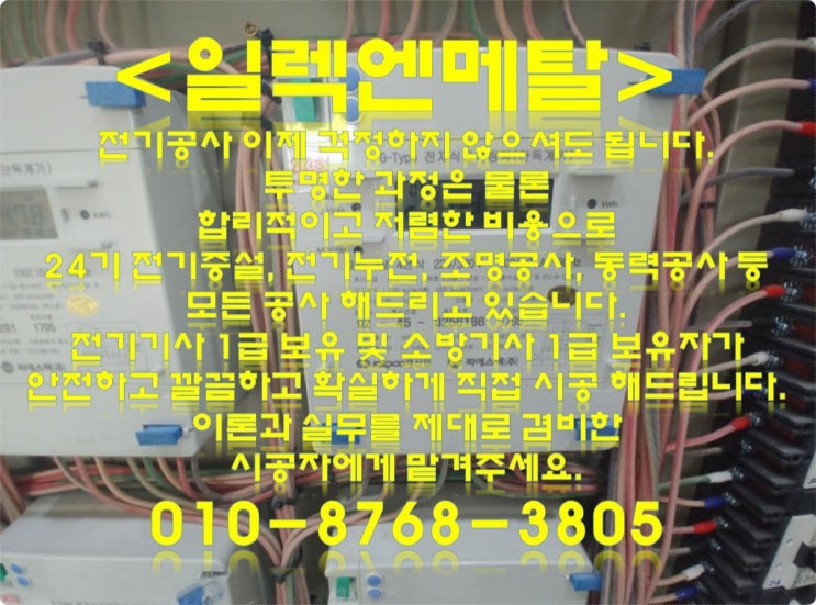 대장동 삼정동24시전기수리 누전 증설 대장동 삼정동24시전기수리 누전 증설
