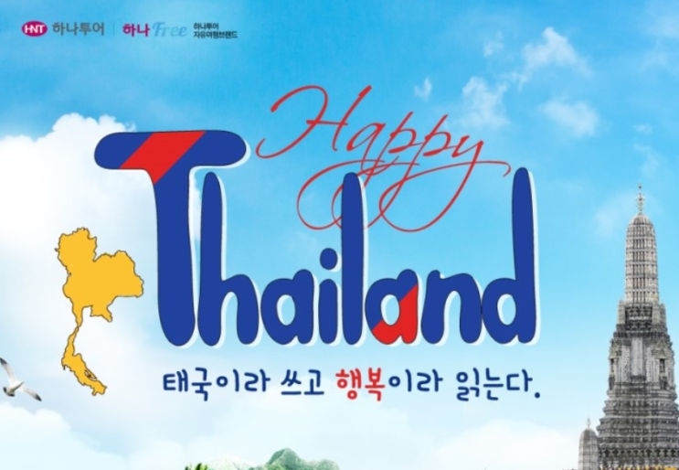  [100%출발]방콕/파타야 5일 가족여행으로 딱이네욤