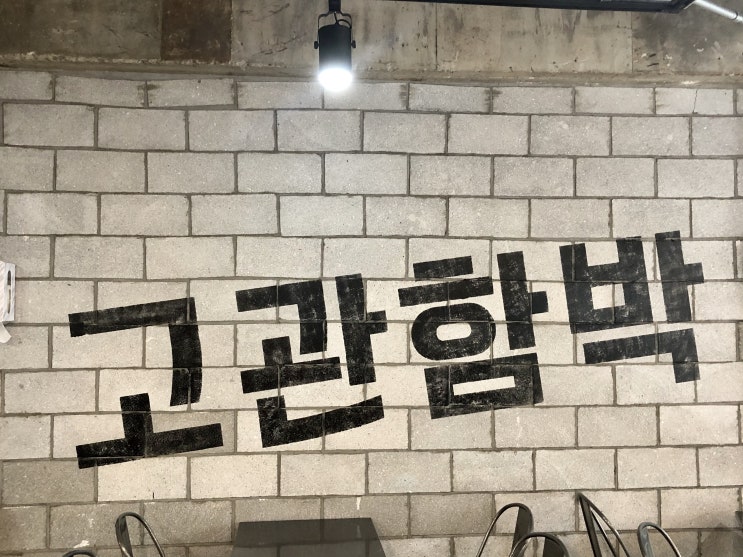  부산 수정동 맛집 “고관함박”