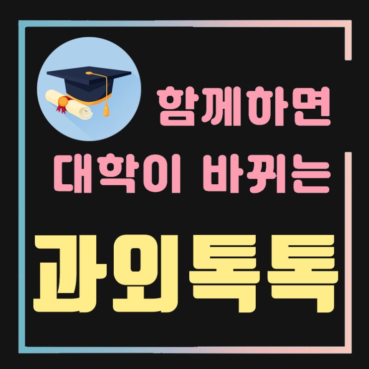  모두가 알고싶은 면목동 영어과외, 중화동수학과외 ~나만 알기엔 아까운 망우동과외 쌤을 소개합니다!