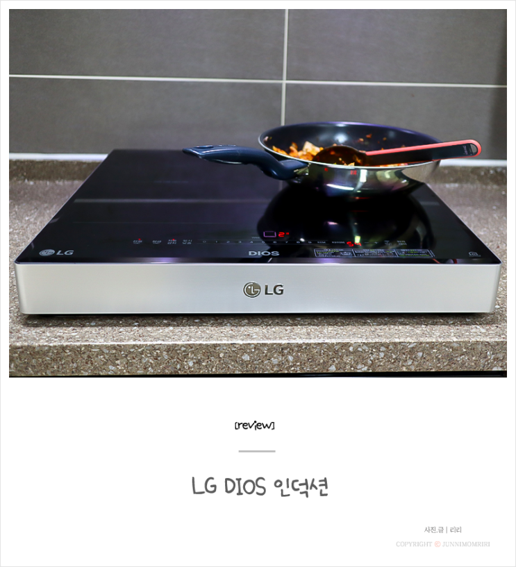 LG DIOS 인덕션 가족들의 건강을 위해 설치하다!