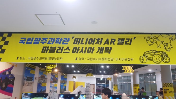  [과학관] 재미와 정보를 동시에! 아시아 유적지를 RC카로 누벼 보자!!
