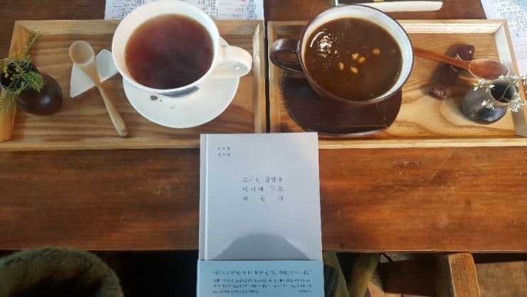  그대는 할 말을 어디에 두고 왔는가