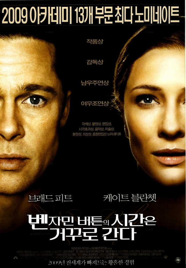  벤자민 버튼의 시간은 거꾸로 간다