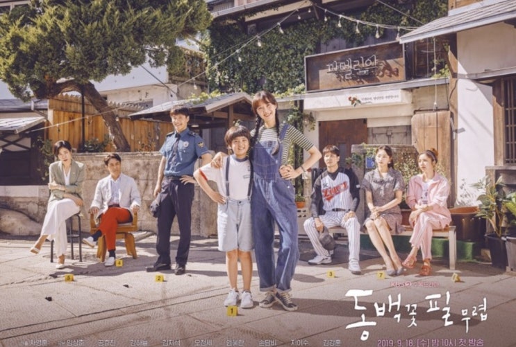  동백꽃 필 무렵 9회-12회 명대사, 일주일을 또 어케 기다리지 촌므파탈은 이제 파란하마해