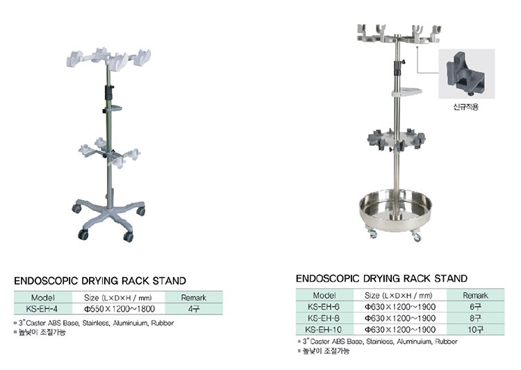내시경스코프 건조대 / Endoscopic Drying Rack Stand : 네이버 블로그