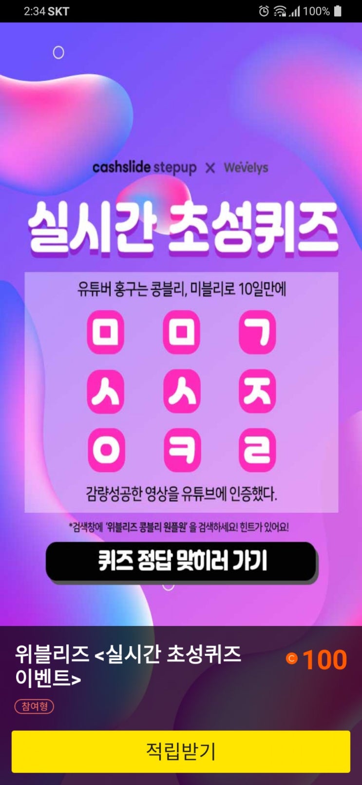  위블리즈 콩블리 원플원 초성 ㅈㅇㅇㄹㅈㄹ