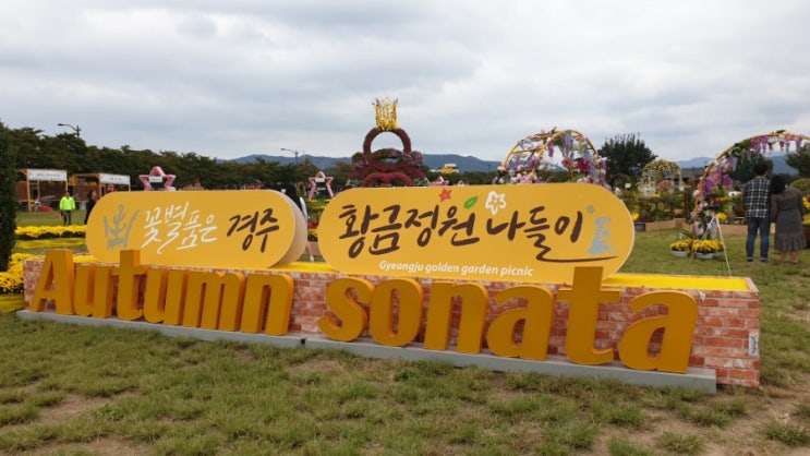  경주 동부 사적지대에서 열리는 황금정원나들이 이렇게 구경하세요.