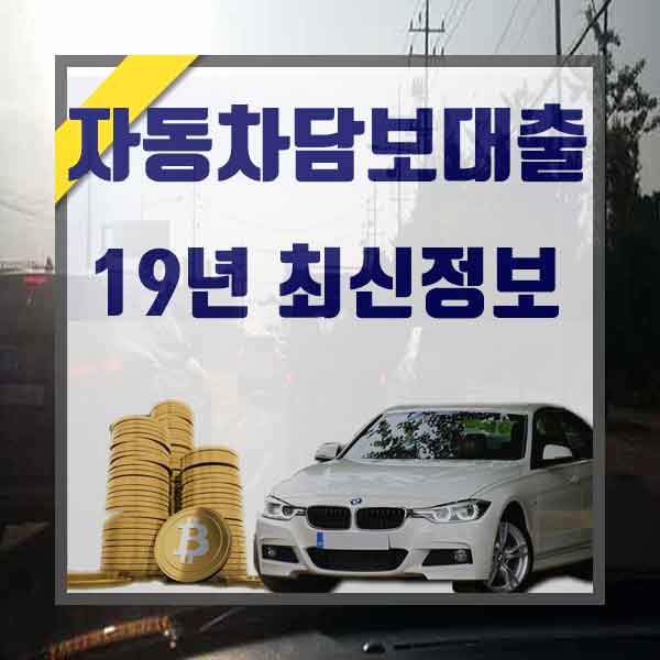  자동차할부캐피탈 걱정말아요.