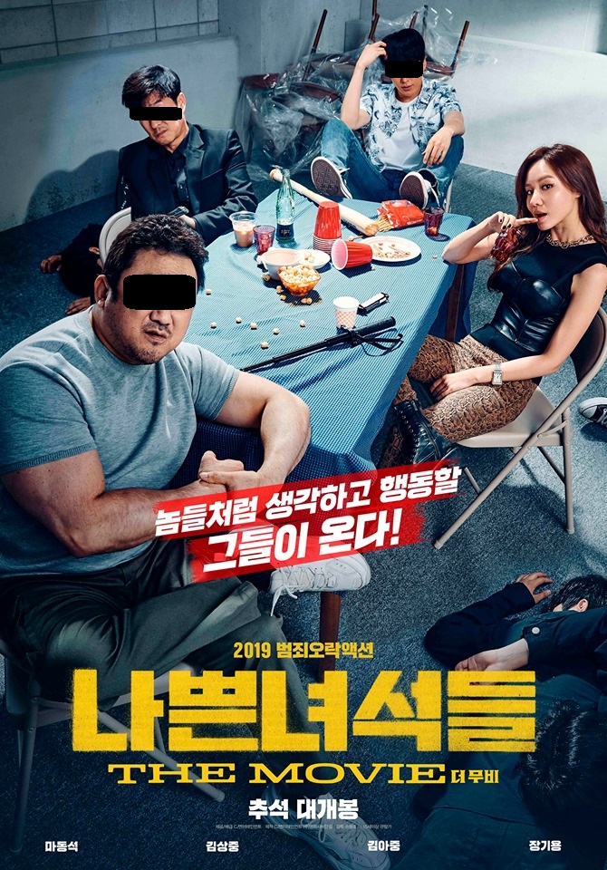  김아중의 '나쁜 녀석들: 더 무비'