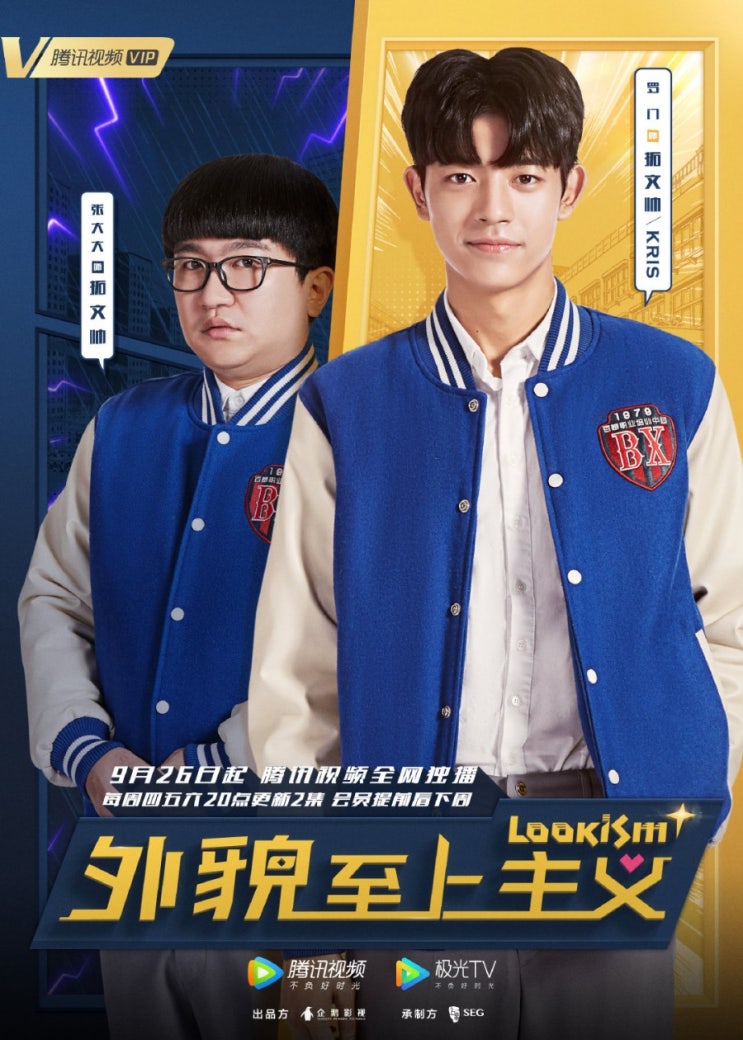 [중국드라마] 외모지상주의(外貌至上主义) 소개 및 스틸 컷 & 예고편