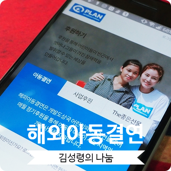  김성령의 나눔 통한 해외아동결연 아이들의 잠재력 개발에 함께해요.
